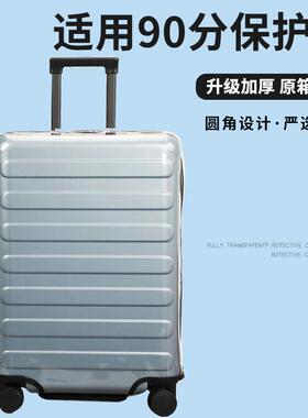 适于90分七道杠行李箱保护套免拆透明拉杆箱旅行箱防尘套26/28寸