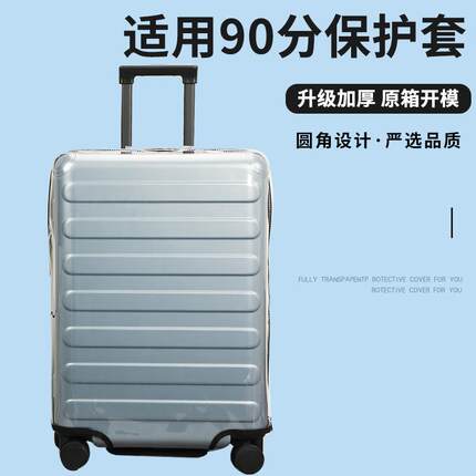 适于90分七道杠行李箱保护套免拆透明拉杆箱旅行箱防尘套26/28寸
