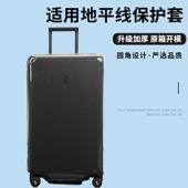 适于地平线8号拉杆箱保护套免拆加厚行李箱旅行箱防尘套24 2628寸