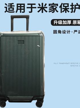 适于小米米家拉杆箱保护套雷总同款行李箱旅行箱防尘套20/24/26寸