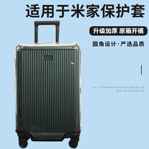 适于小米米家拉杆箱保护套雷总同款行李箱旅行箱防尘套20/24/26寸