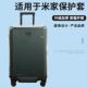 适于小米米家拉杆箱保护套雷总同款 行李箱旅行箱防尘套20 26寸