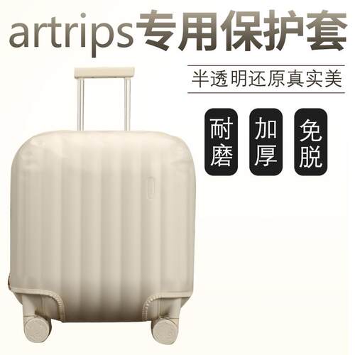 适于artrips拉杆箱保护套免拆卸TPU半透明行李箱旅行箱防尘套20寸