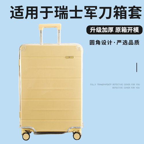适于瑞士军刀拉杆箱保护套免拆透明行李箱旅行箱防尘套24/26/28寸