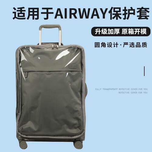 适用于AIRWAY拉杆箱保护套前开免拆行李箱旅行箱防尘套20/24/26寸