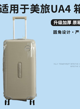 适用于新秀丽美旅UA4行李箱保护套免拆拉杆箱旅行箱防尘套26/30寸