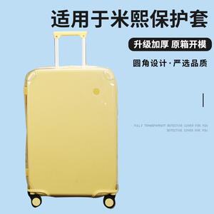 适用于米熙拉杆箱保护套免拆卸耐磨行李箱旅行箱防尘套20/24/28寸