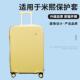 适用于米熙拉杆箱保护套免拆卸耐磨行李箱旅行箱防尘套20 28寸