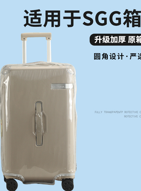 适于SGG五轮行李箱保护套免拆卸透明拉杆箱旅行箱防尘罩2428/30寸
