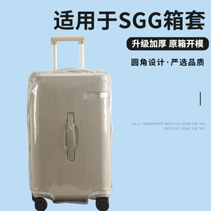 适于SGG五轮行李箱保护套免拆卸透明拉杆箱旅行箱防尘罩2428/30寸