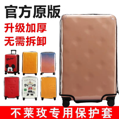 适于不莱玫plus22/26寸拉杆箱保护套免拆行李箱旅行箱防尘套28寸