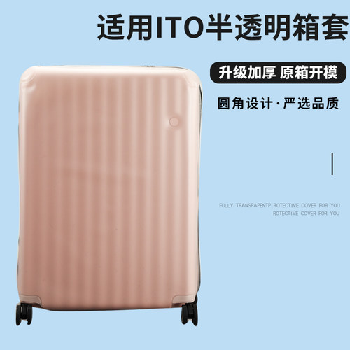 适于ITO TPU半透明拉杆箱保护套免拆卸行李箱旅行箱防尘套2529寸