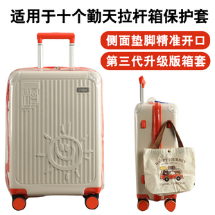 适于十个勤天同款 拉杆箱专用保护套免拆卸行李箱旅行箱防尘套20寸