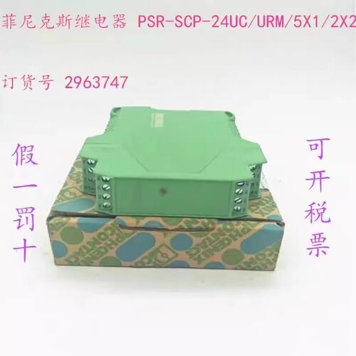 菲尼克斯继电器全新2963747包邮