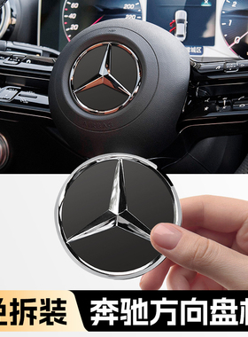 奔驰方向盘标A/E级C200 260三叉星标志GLAGLC方向标覆盖免拆改装