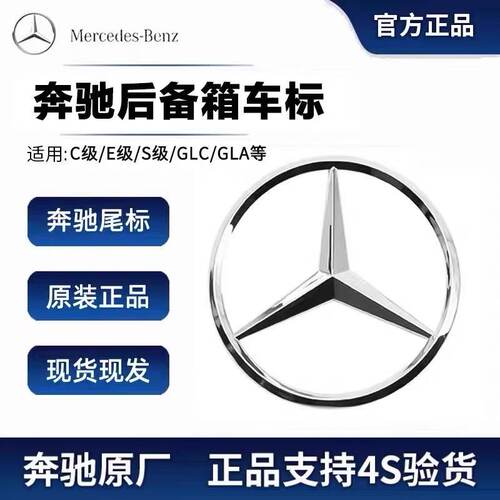 适用奔驰车标原厂ABCES级CLA GLK GLC GLE CLS标后尾箱三叉星尾标