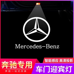 奔驰迎宾灯E级E300L/E260L/GLC/C260L/A/C级C200车门投影灯改装饰