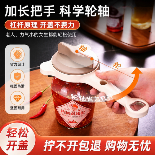 可调节多功能开啤酒瓶开罐头神器