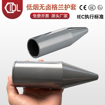 LSZH低烟无卤格兰电缆接头保护套