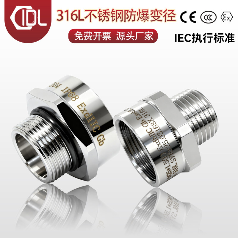 316L防爆格兰变径接头 螺纹转换头  扩径增径内外丝NPT1/2 M36 G2