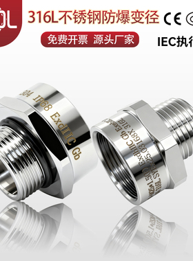 316L防爆格兰变径接头 螺纹转换头  扩径增径内外丝NPT1/2 M36 G2