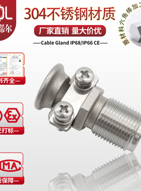 不锈钢防爆抗拉防拔脱电缆夹紧接头 压板式喇叭嘴口连接器螺母