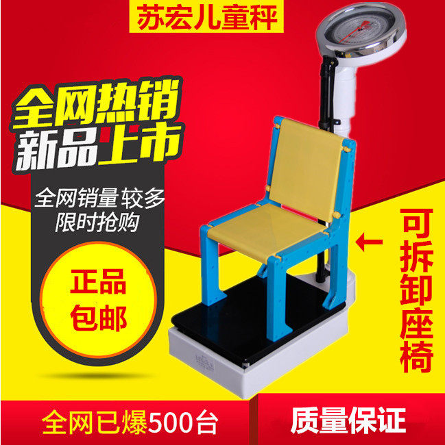 SU children height Weighing scale Electronic balance kindergarten School Examination Lever Mechanicsin the Personal Care/Health/Massage equipment , Cosmetology/Body aids , Scales/Health Scale  category - from Buy2taobao.com to provide professional Taobao agent buy service