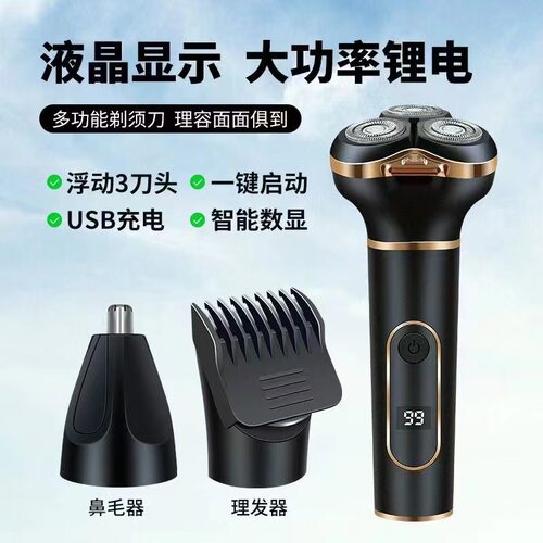 三刀头三合一剃须刀多功能男士电动电推子理发器剃头刮胡子一体机
