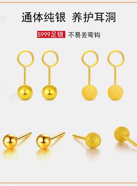 S999纯银磨砂弯钩耳钉足银金色圆珠耳饰豆豆耳钩光面养耳精致迷你