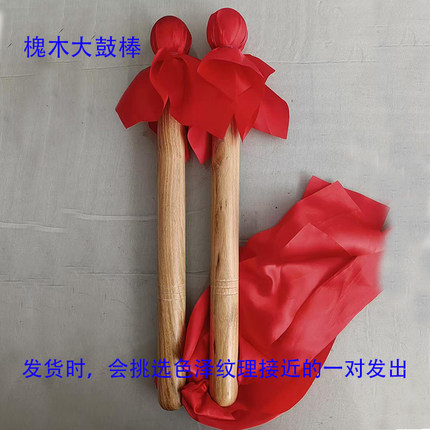 加粗特大配红绸中国鼓威风锣鼓实木牛皮大鼓棒战鼓龙鼓槌大堂鼓锤