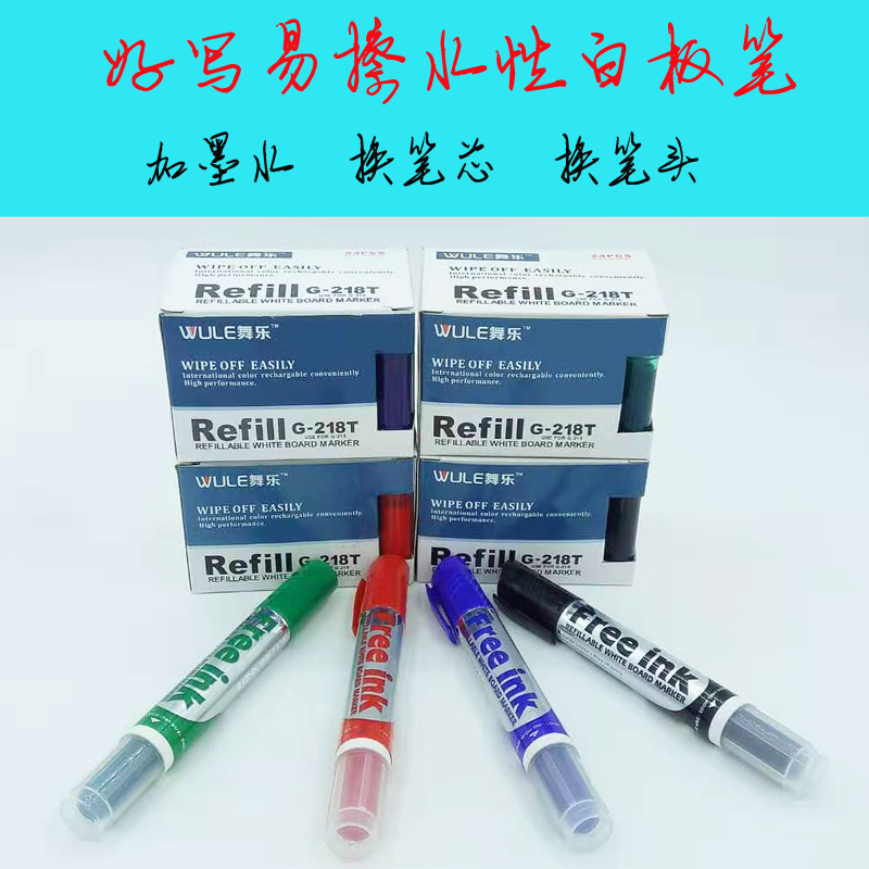 教师白板笔易擦可加墨水笔芯粗头