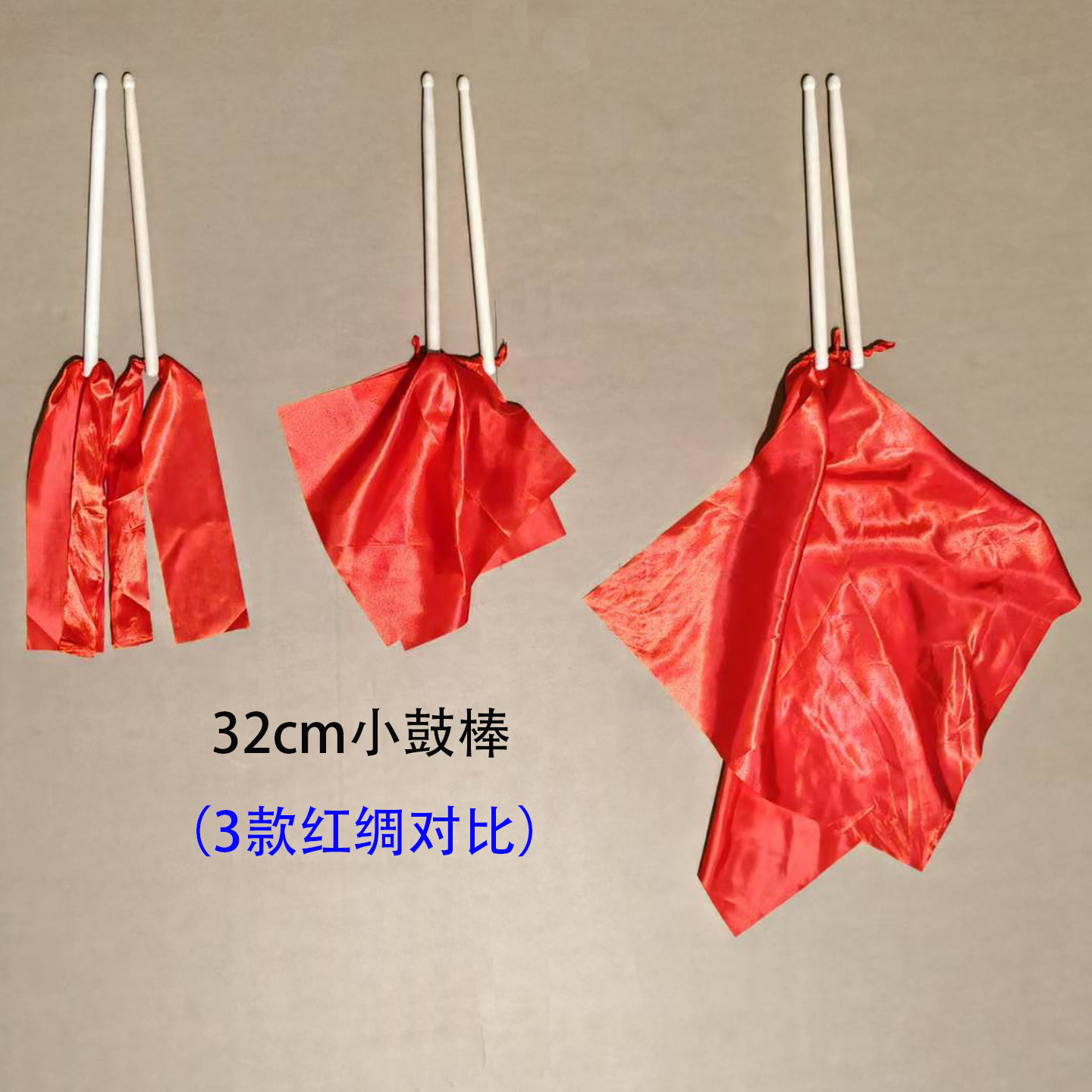 桦木小鼓棒25/32/35cm中国鼓广场舞蹈色丁红绸牛皮鼓腰鼓棒鼓槌锤