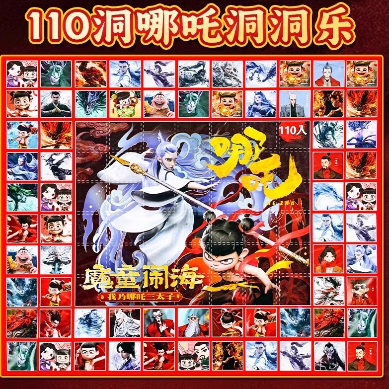 哪吒盲盒+洞洞乐+哪吒洞洞乐