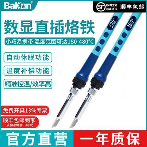 Bakon白光电烙铁BK607直