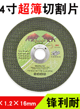 动力牛4寸不锈钢切割片107MM沙轮片角磨机锯片切金属切割片砂轮片