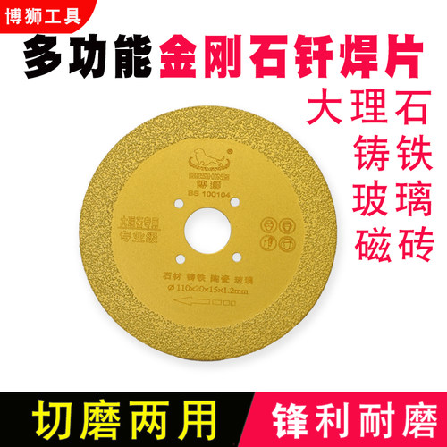 博狮钎焊片金刚石锯片110mm