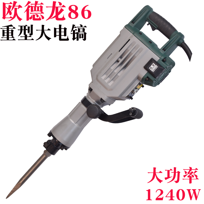 歐德龍重型大電鎬大功率1240W