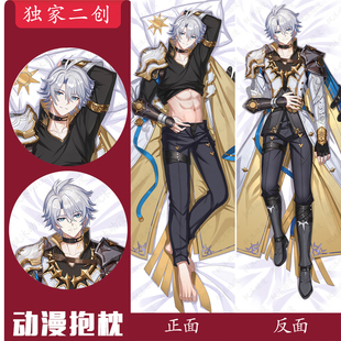 白厄抱枕独家星穹铁道原创二创高清八色印刷等身抱枕五面料任选