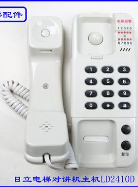 日立电梯对讲机主机LD2410D  全新原厂现货速发