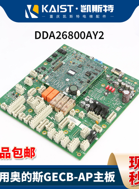 适用奥的斯GECB-AP主板DBA DCA DDA26800AY2 3 5 6 7 8 12 13 15