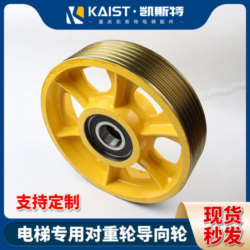 铸铁尼龙对重反绳轮适用奥的斯