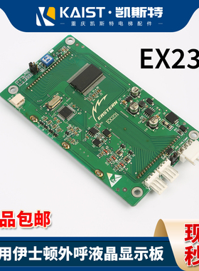 电梯配件 重庆伊士顿电梯外呼显示板 液晶外呼 EX231 现货全新