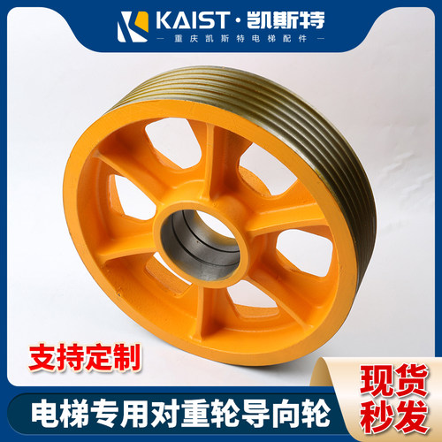 电梯滑轮反绳轮对重轮