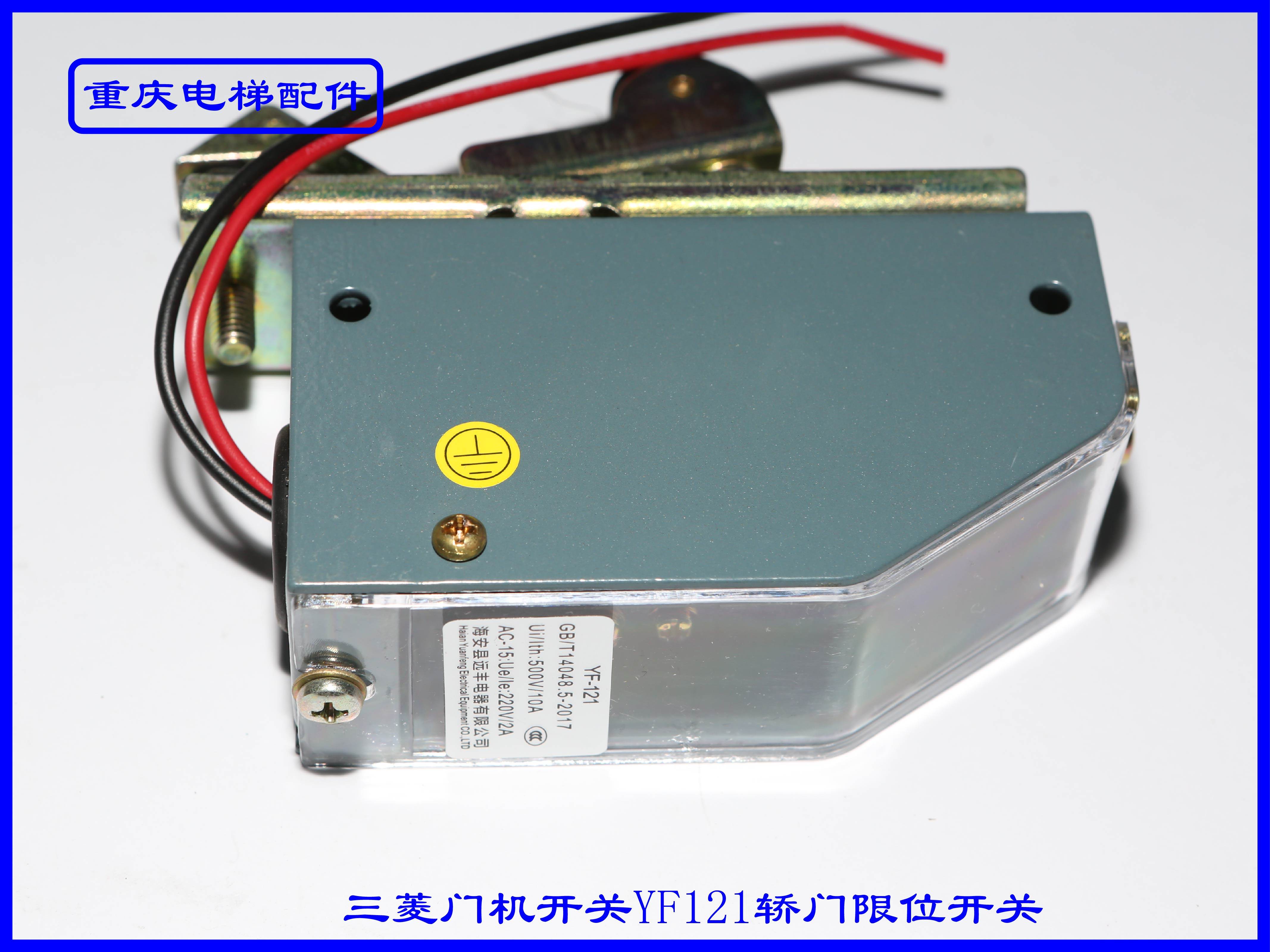 三菱门机开关yf121轿门限位开关实拍现货速发