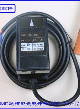 长春汇通槽型光电开关SGD21-GG-TZ2B2全新现货速发