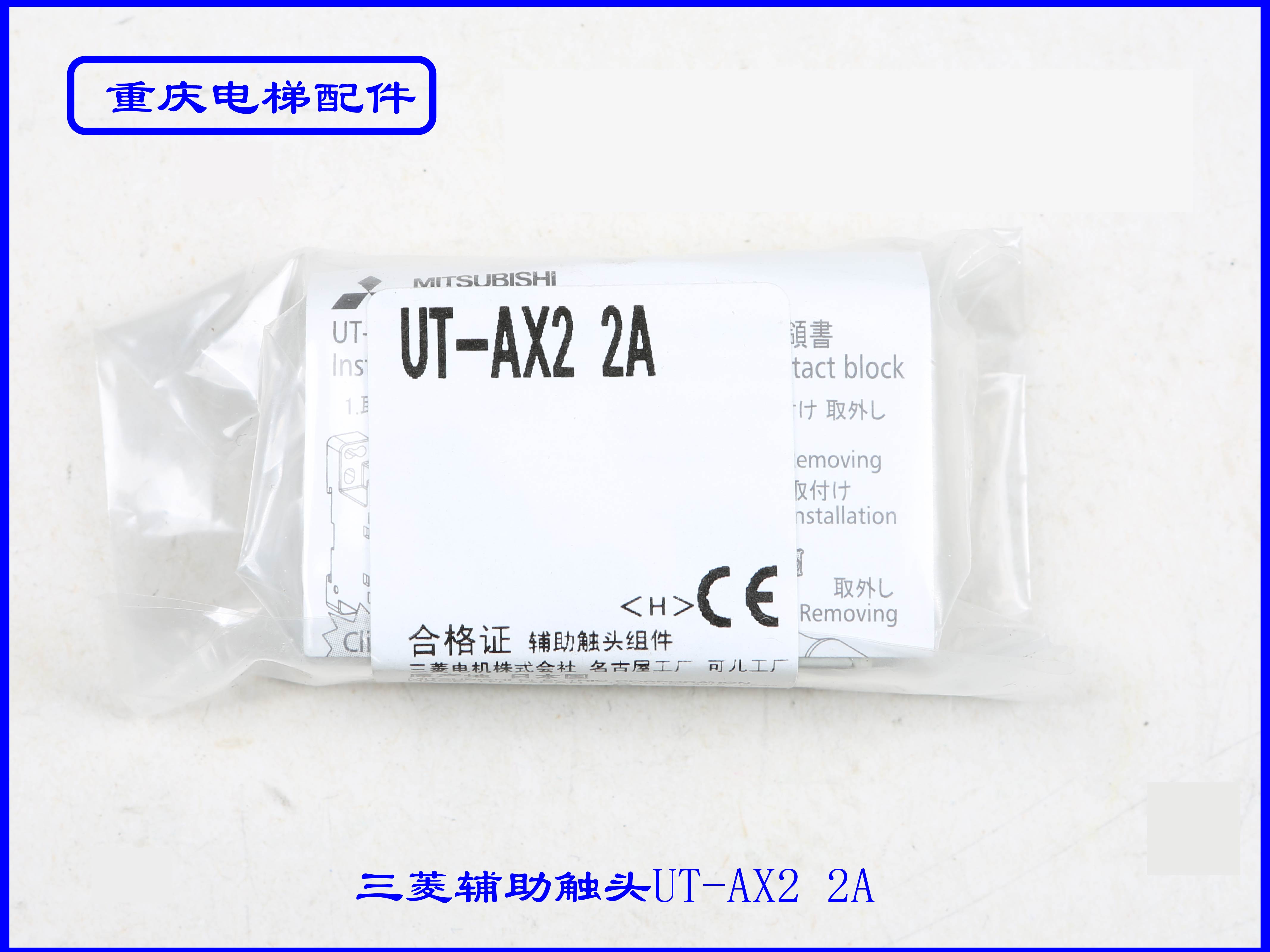 三菱UT-AX22A辅助触头