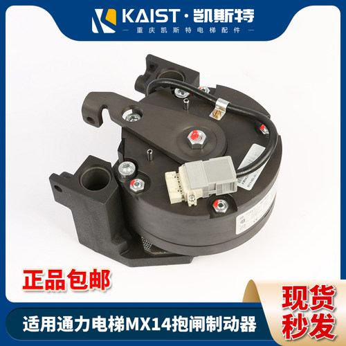通力MX14主机抱闸制动器