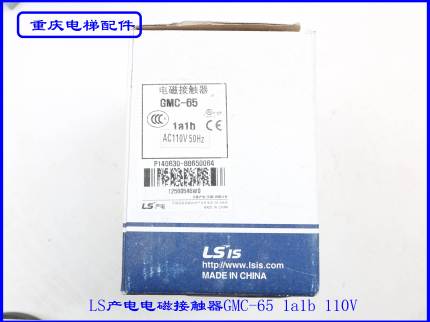 LS交流接触器GMC65 1a1b AC110V 全新原装现货速发