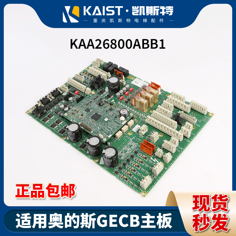 适用KAA26800ABB1主板奥的斯