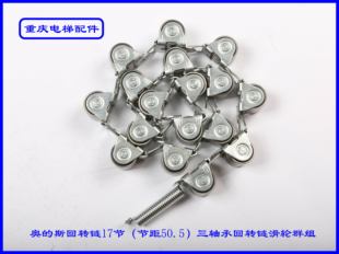 奥的斯回转链17节(节距50.5)三轴承回转链滑轮群组实拍现货速发